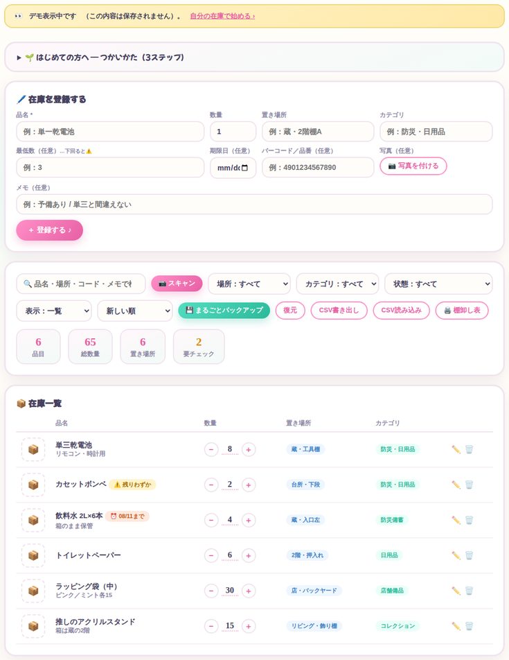 家蔵β版の画面。登録フォームと在庫一覧に、残りわずか・期限のバッジが表示されている