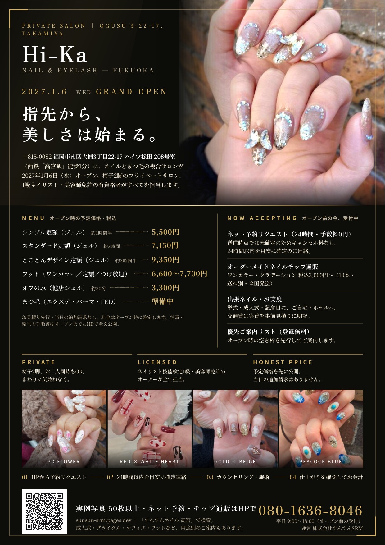 Nail&Eyelash Hi-Ka オープン告知チラシA4