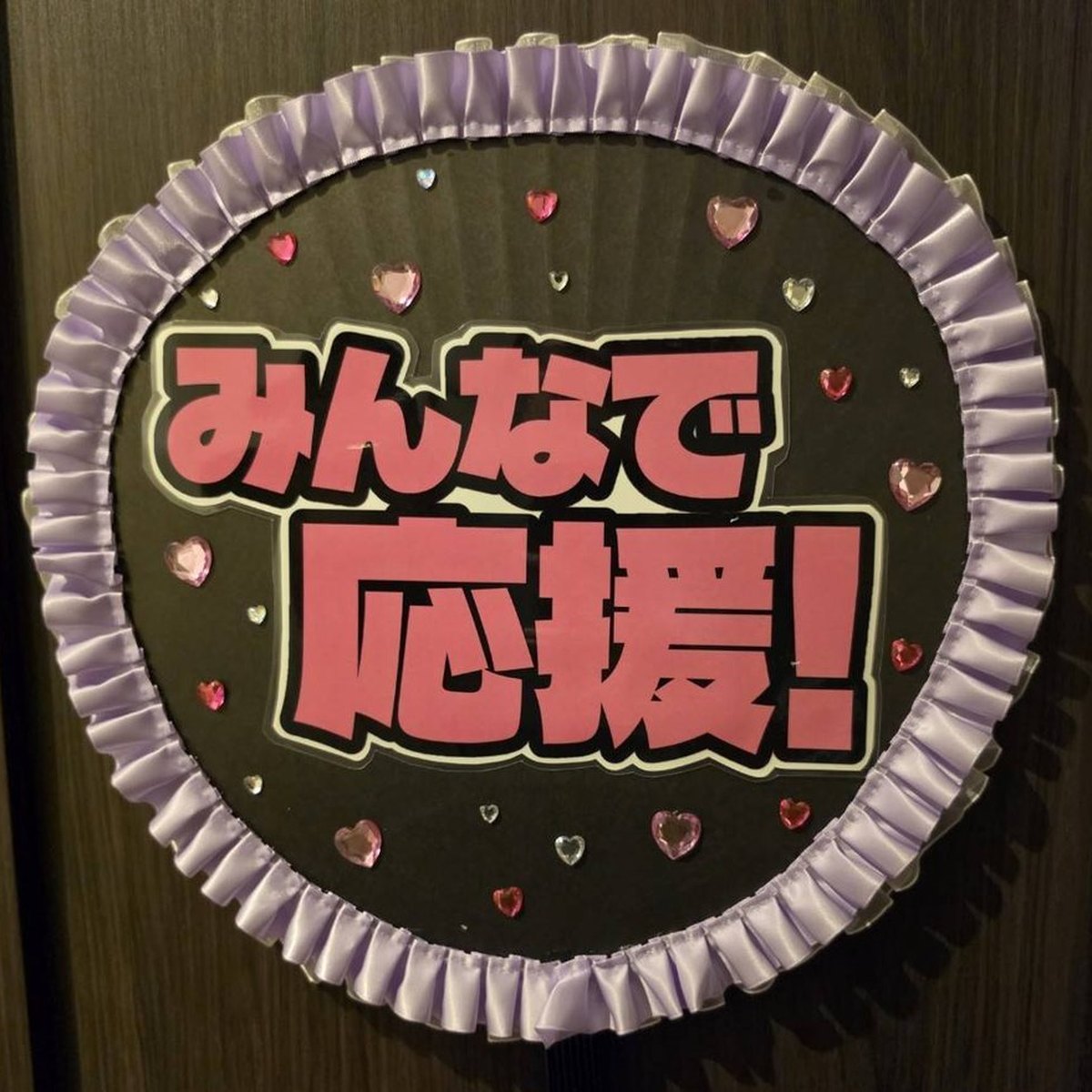 発表会うちわ 制作実例：「みんなで応援！」（パープルのプリーツ縁×ハートストーン）