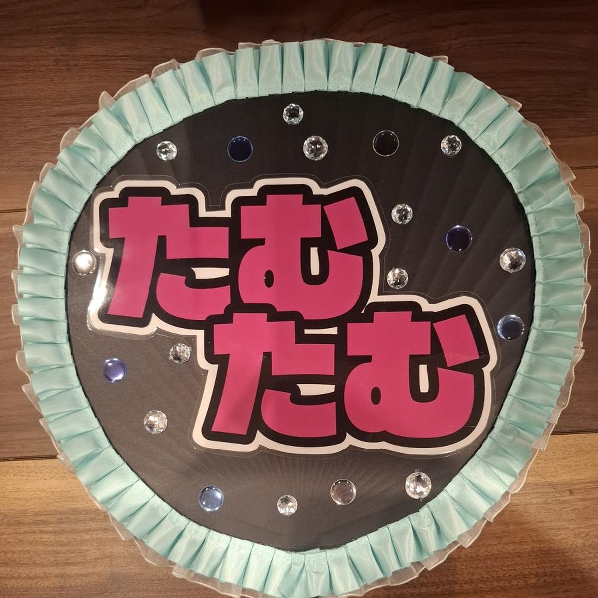 発表会うちわ 制作実例：ニックネームうちわ（ミントのプリーツ縁×ストーン飾り）