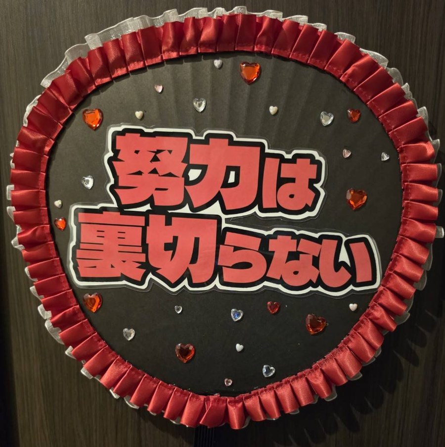 制作実例:赤いプリーツ縁の応援うちわ(還暦祝いは赤×金仕立てが定番)