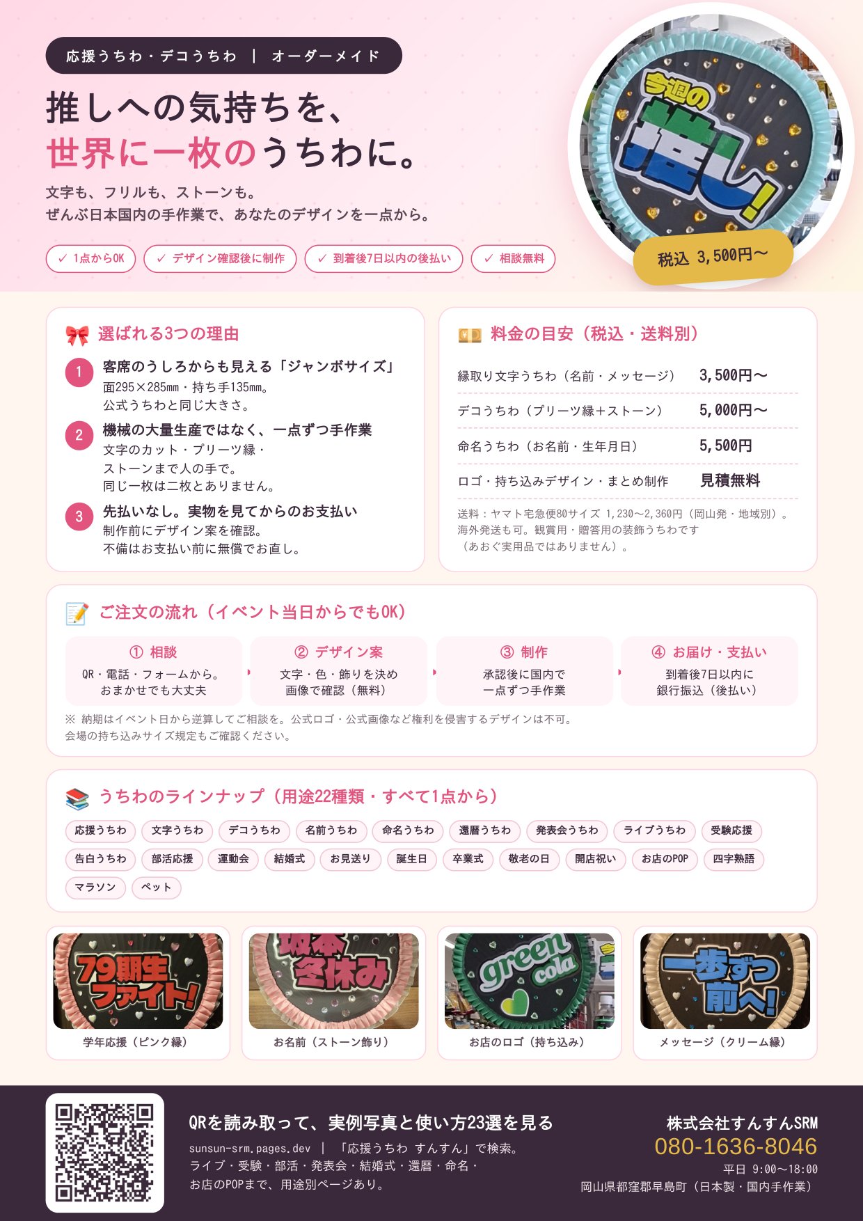 すんすんうちわ チラシA4（イベント配布用）